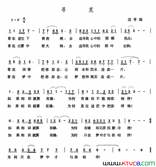 寻觅汪平词张玉晶曲寻觅汪平词 张玉晶曲简谱1