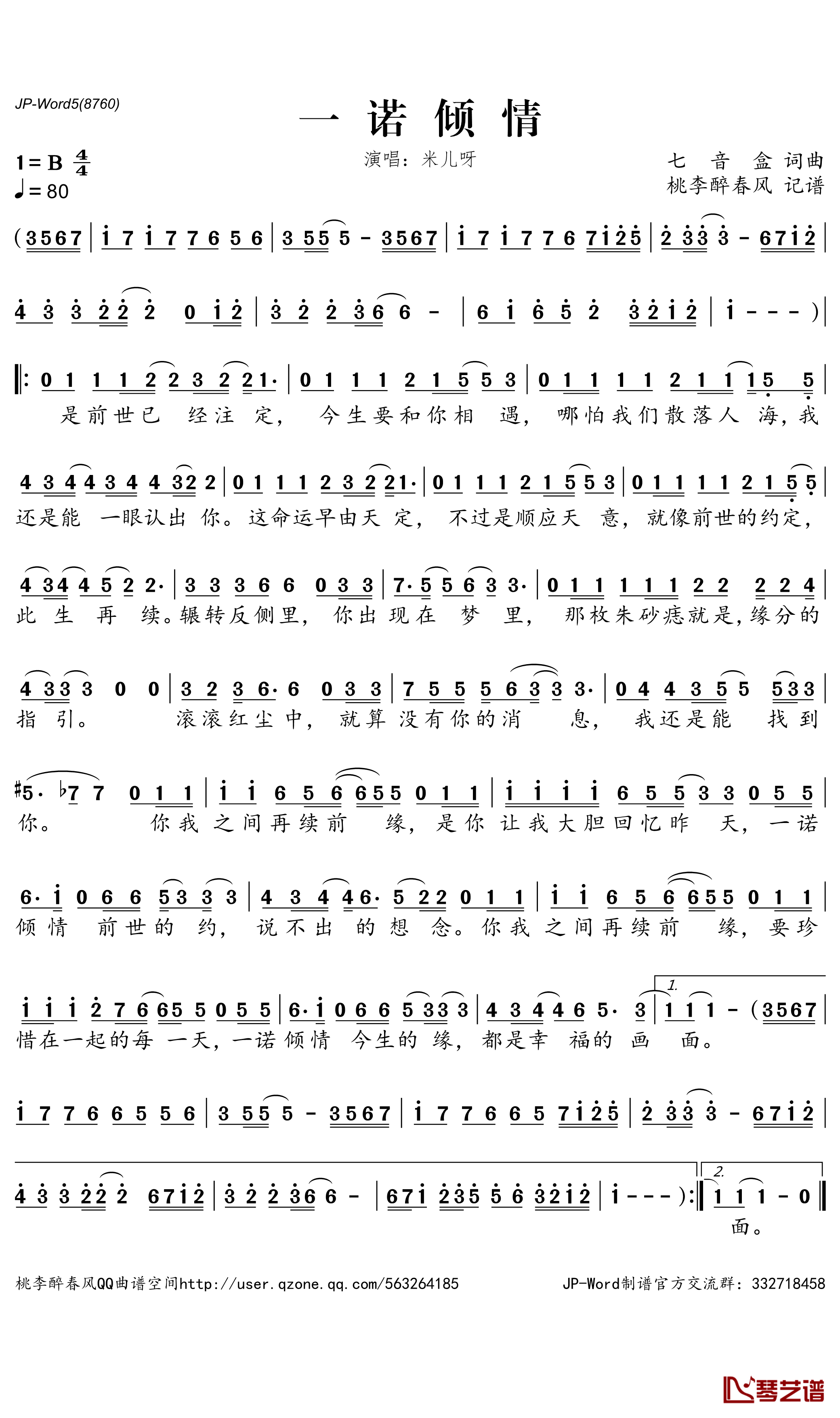 一诺倾情简谱-米儿呀演唱-桃李醉春风曲谱1