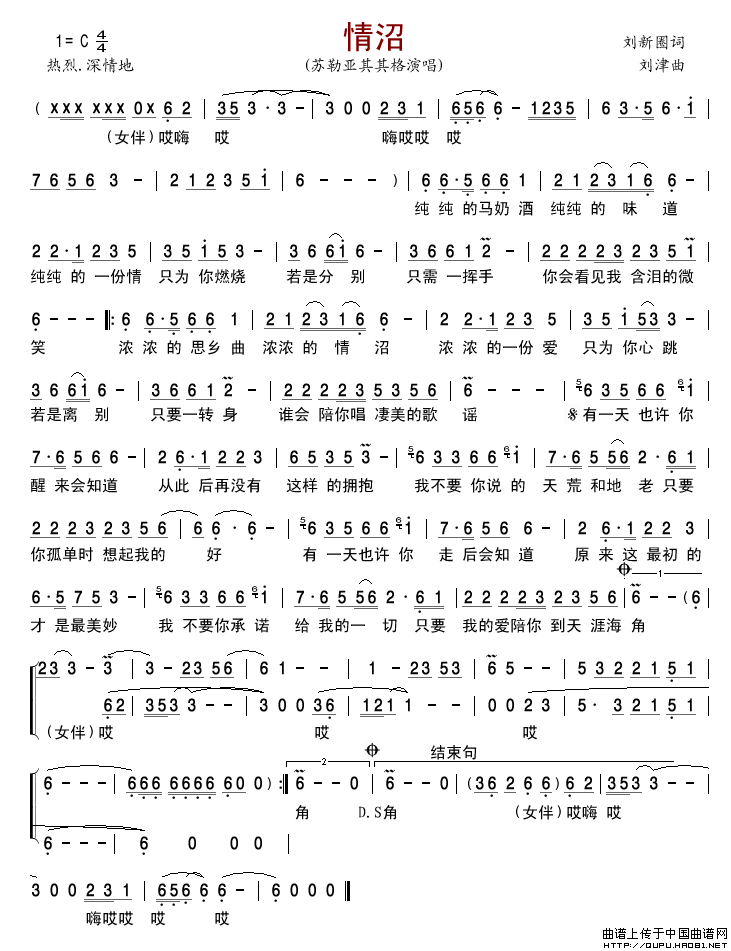 情沼简谱-苏勒亚其其格演唱-古弓制作曲谱1