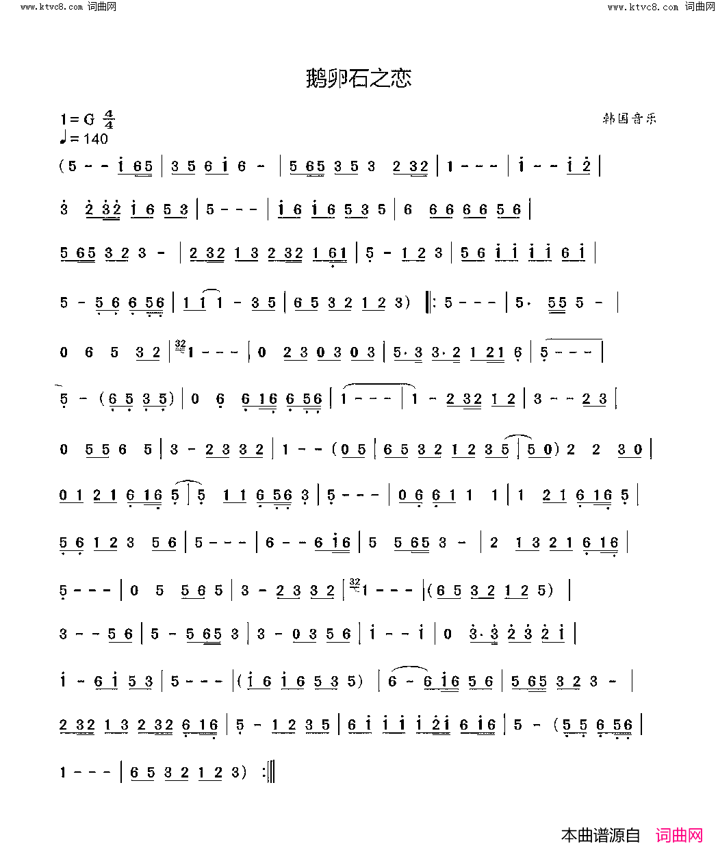 鹅卵石之恋韩国音乐简谱1