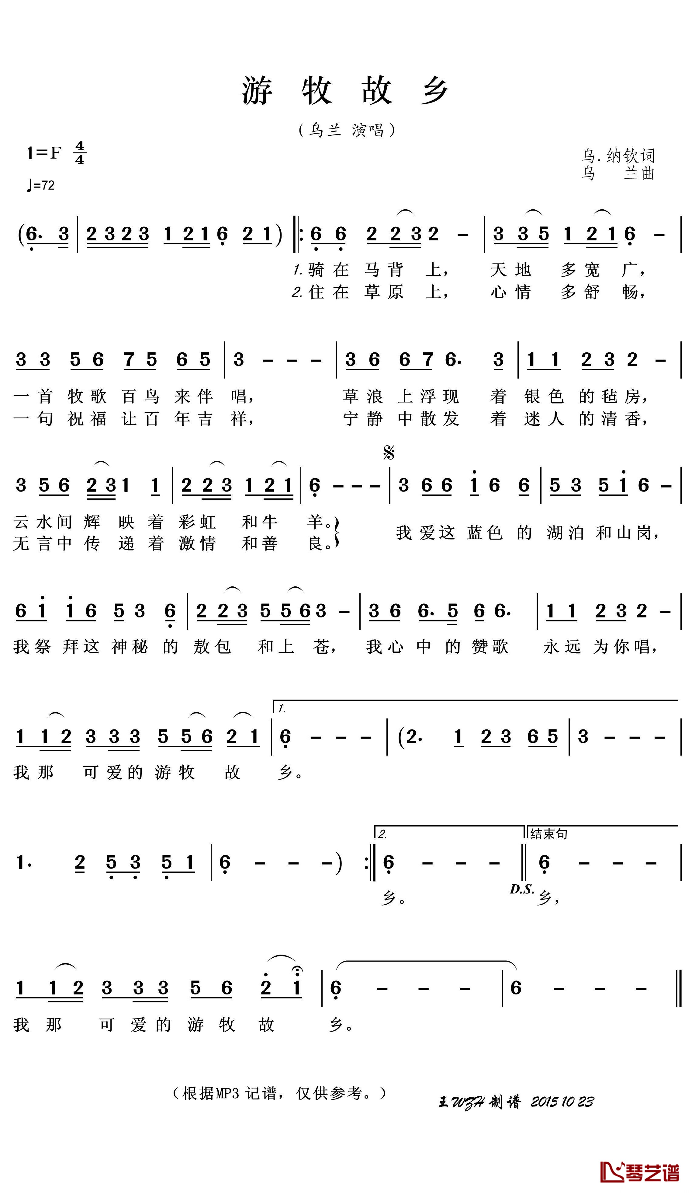 游牧故乡简谱(歌词)-乌兰演唱-王wzh曲谱1