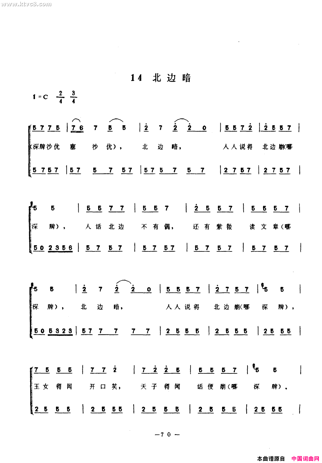 北边暗简谱1