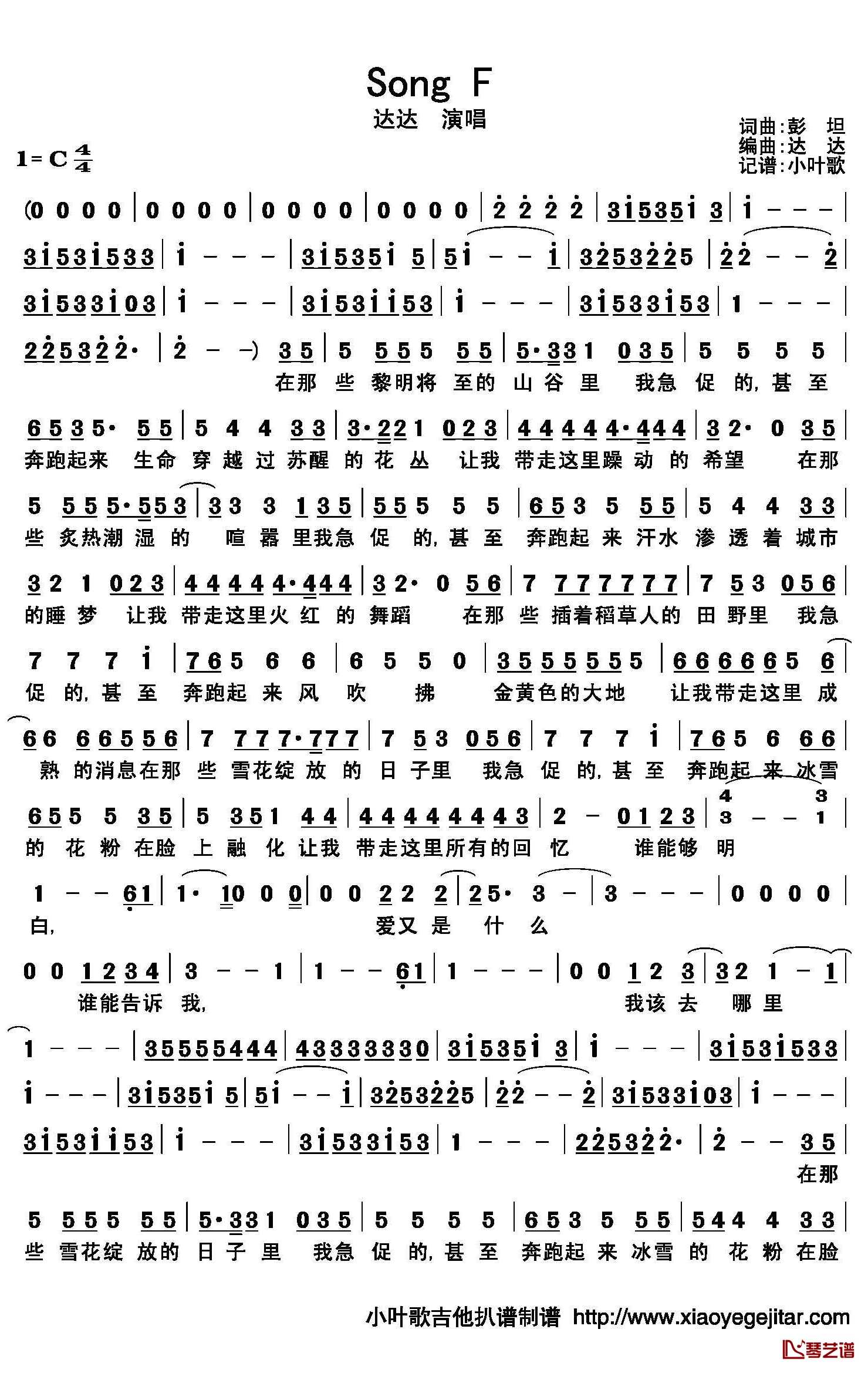 Song F简谱(歌词)-达达演唱-小叶歌曲谱1