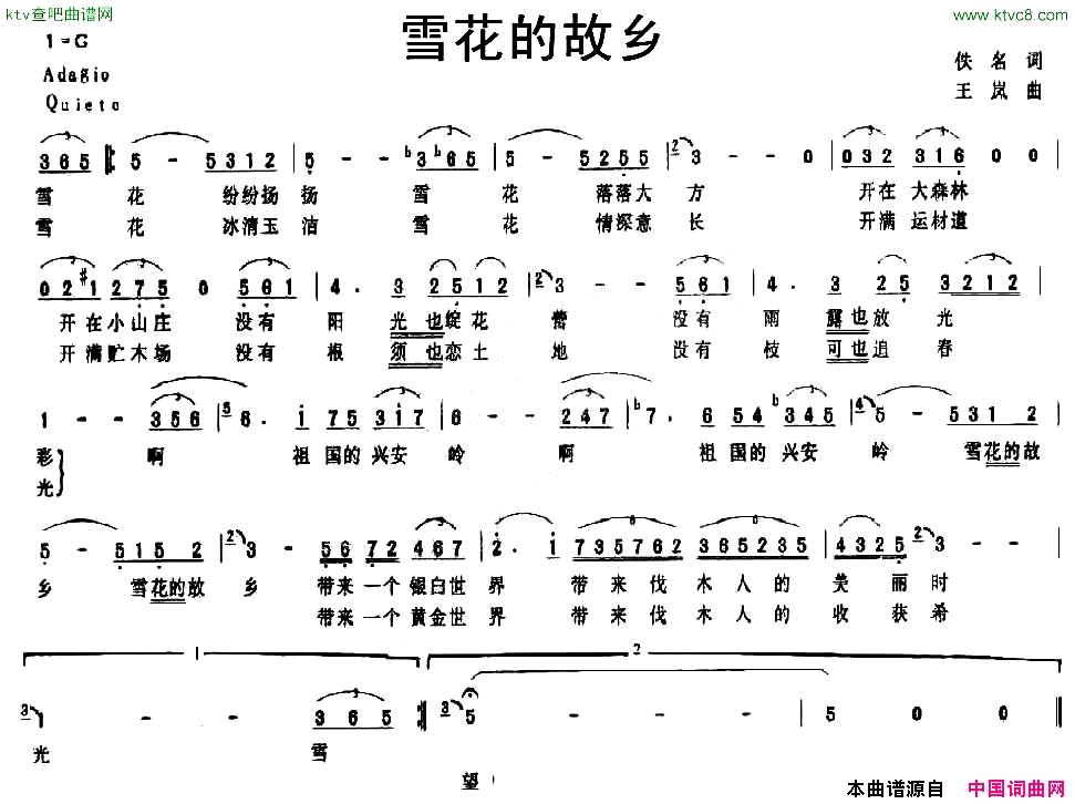 雪花的故乡简谱1