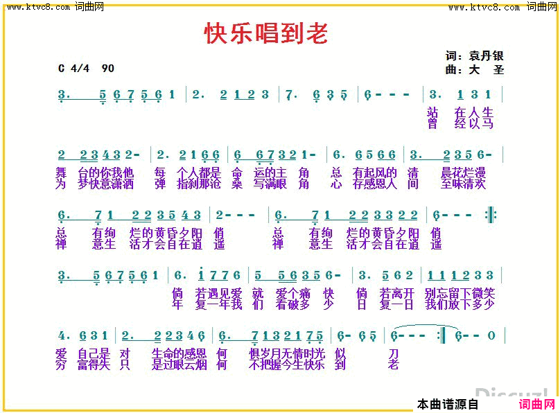 快乐唱到老简谱-月白演唱-袁丹银/大圣词曲1