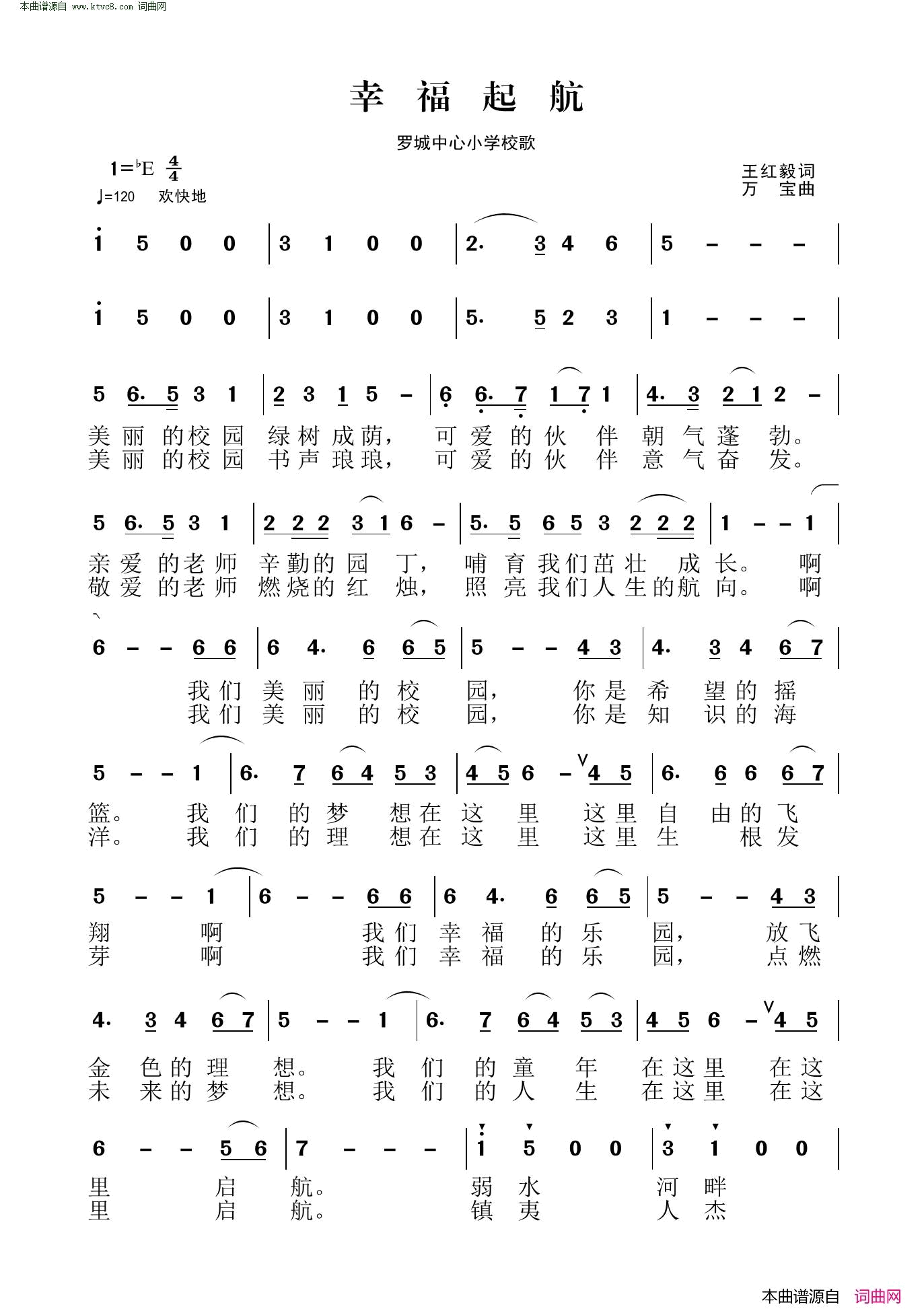 幸福起航罗城中心小学校歌简谱1