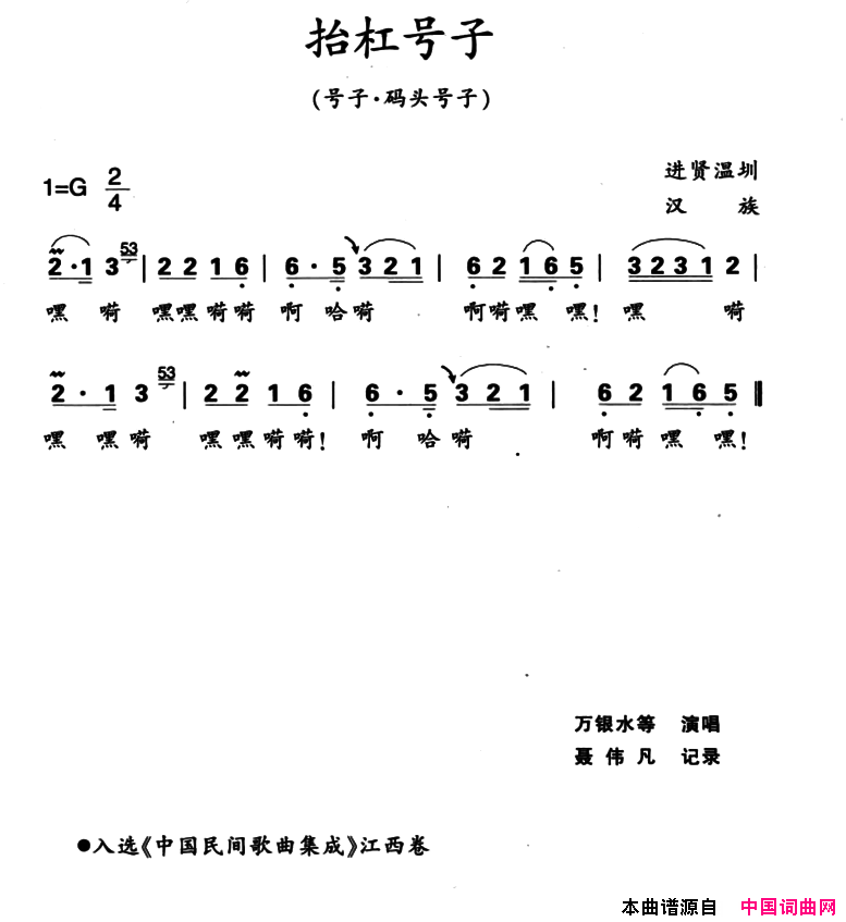 抬杠号子简谱1
