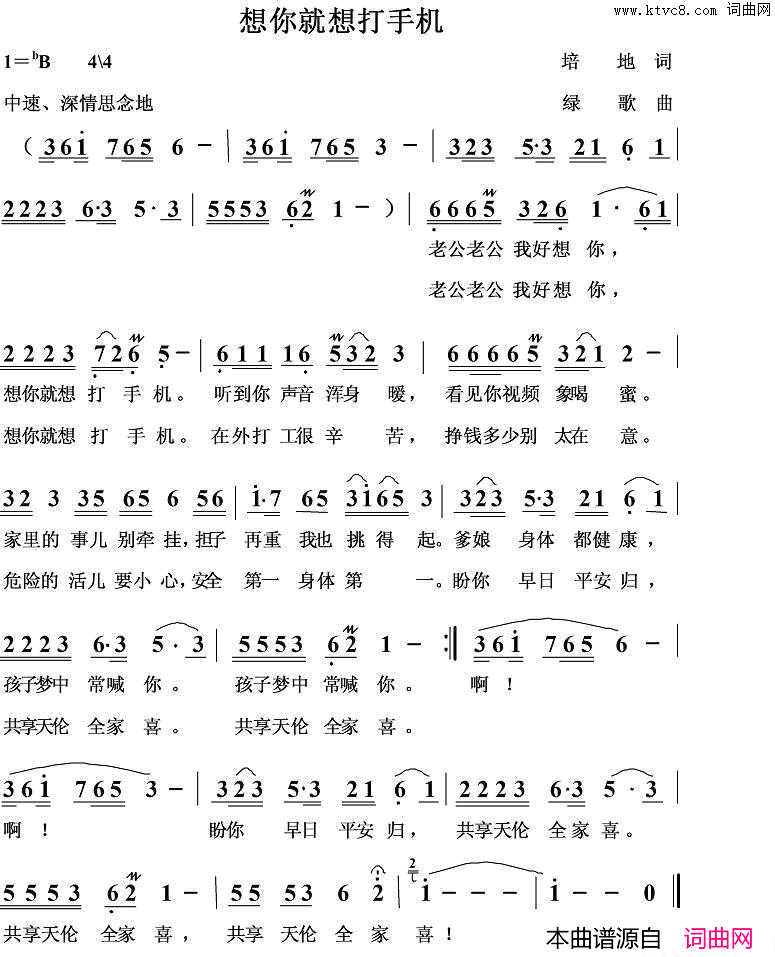 想你就想打手机简谱1