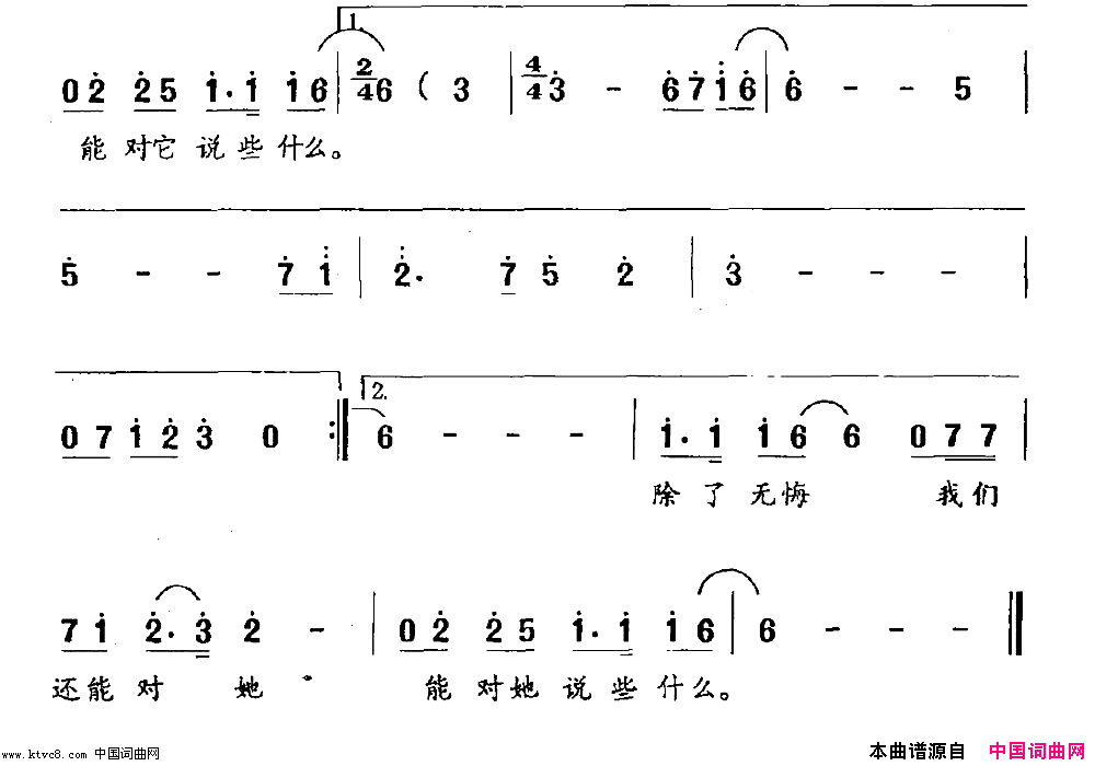 真情真意简谱1