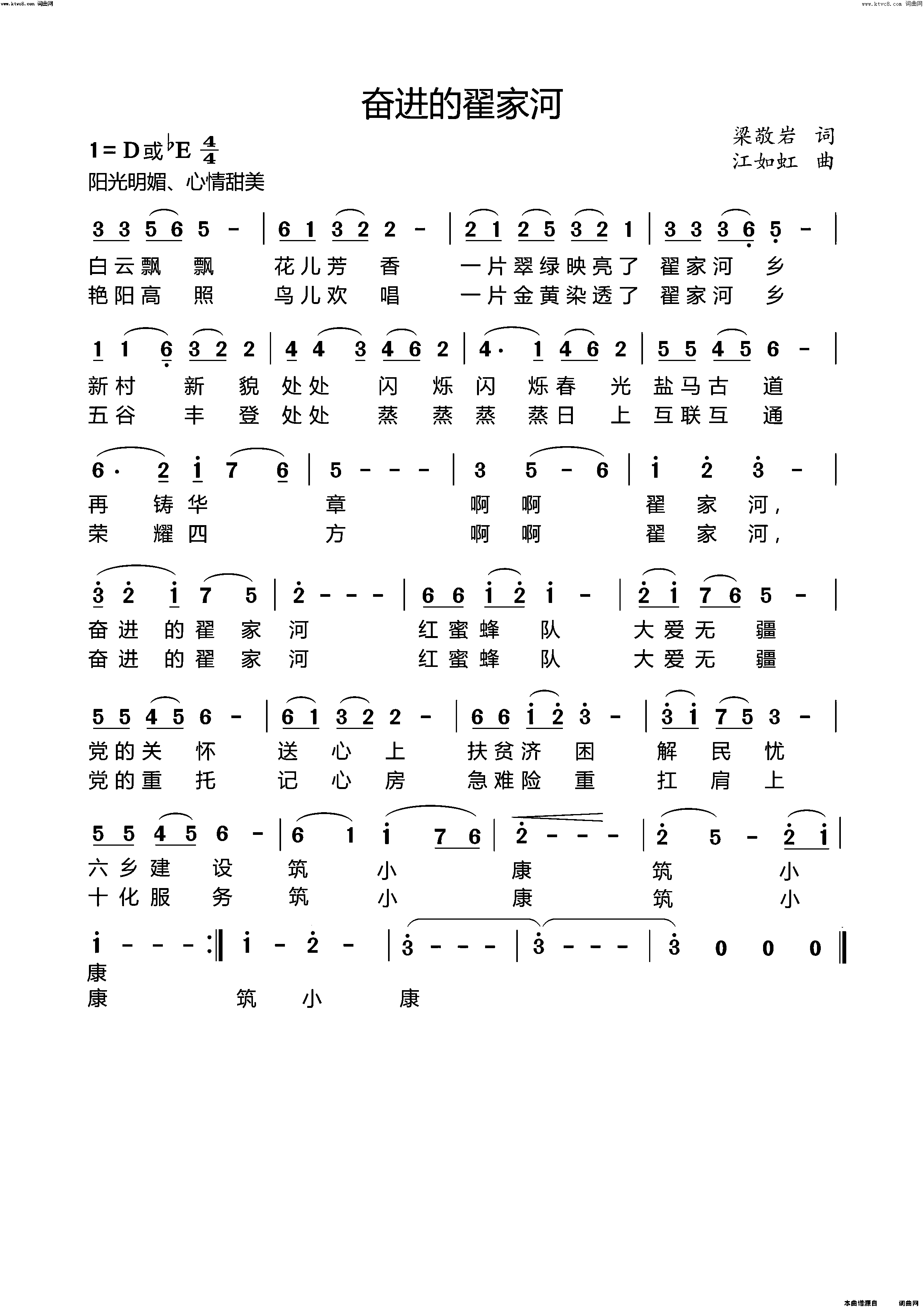 奋进的翟家河简谱-江如虹演唱-梁敬岩曲谱1