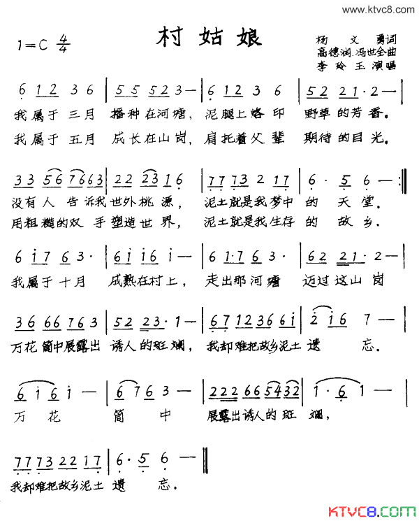村姑娘简谱-李玲玉演唱-杨文勇/高德润、冯世全词曲1