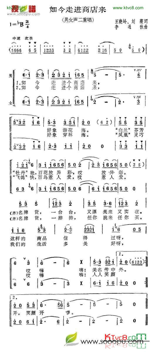 如今走进商店来简谱-张振富演唱1