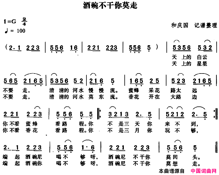 酒碗不干你莫走简谱1