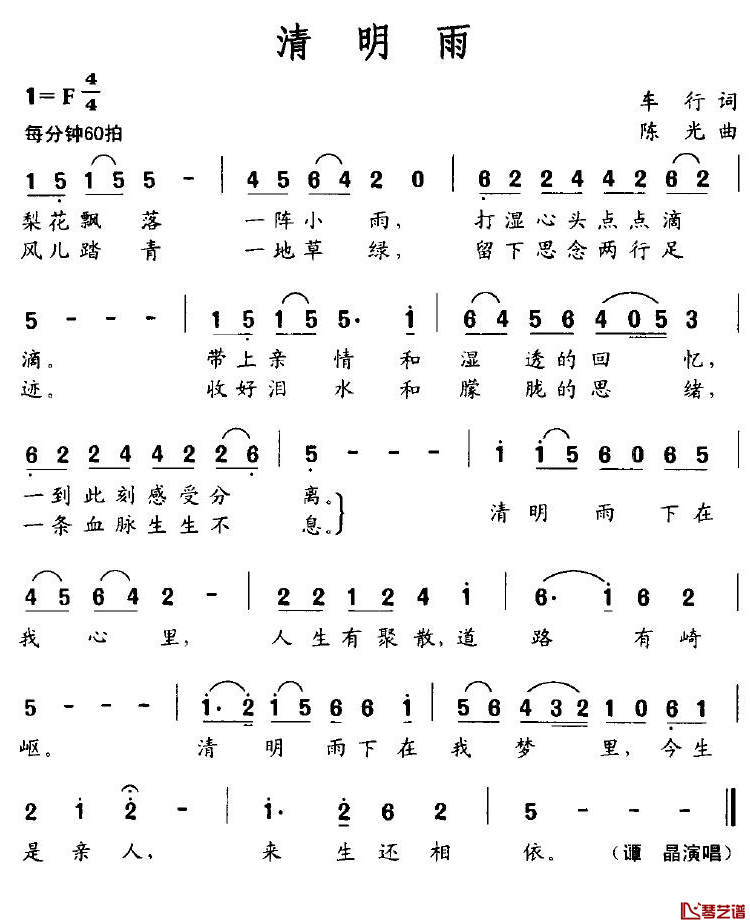 清明雨简谱-谭晶演唱1