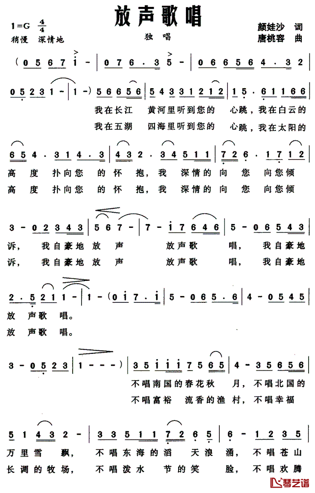 放声歌唱简谱-颜娃沙词 唐桃容曲1