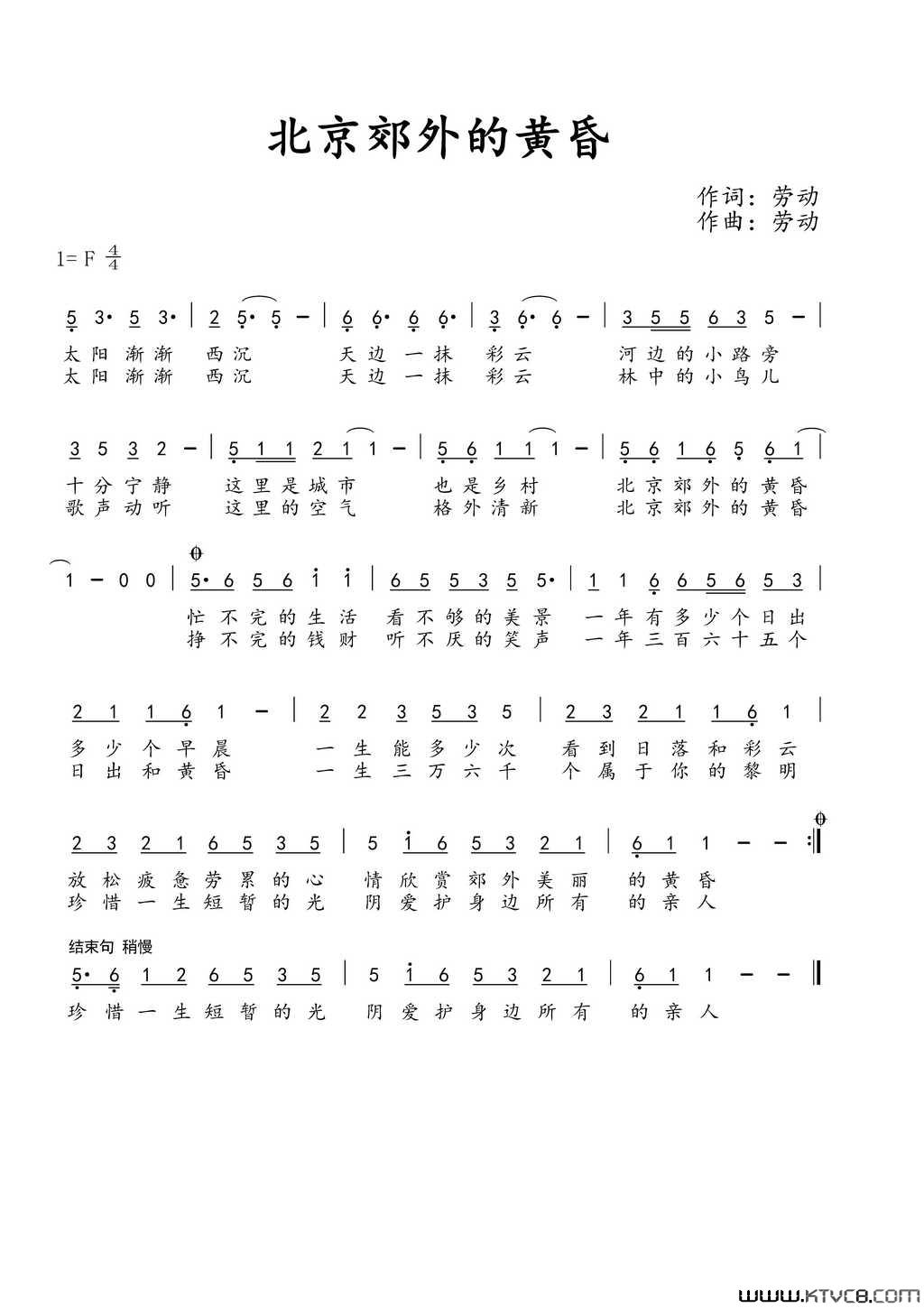 北京郊外的黄昏简谱1