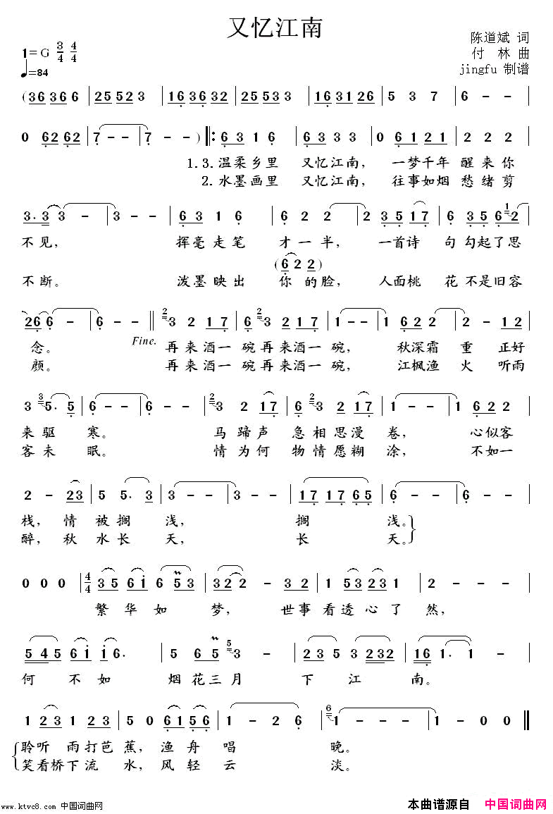 又忆江南简谱-王欢演唱-陈道斌/付林词曲1