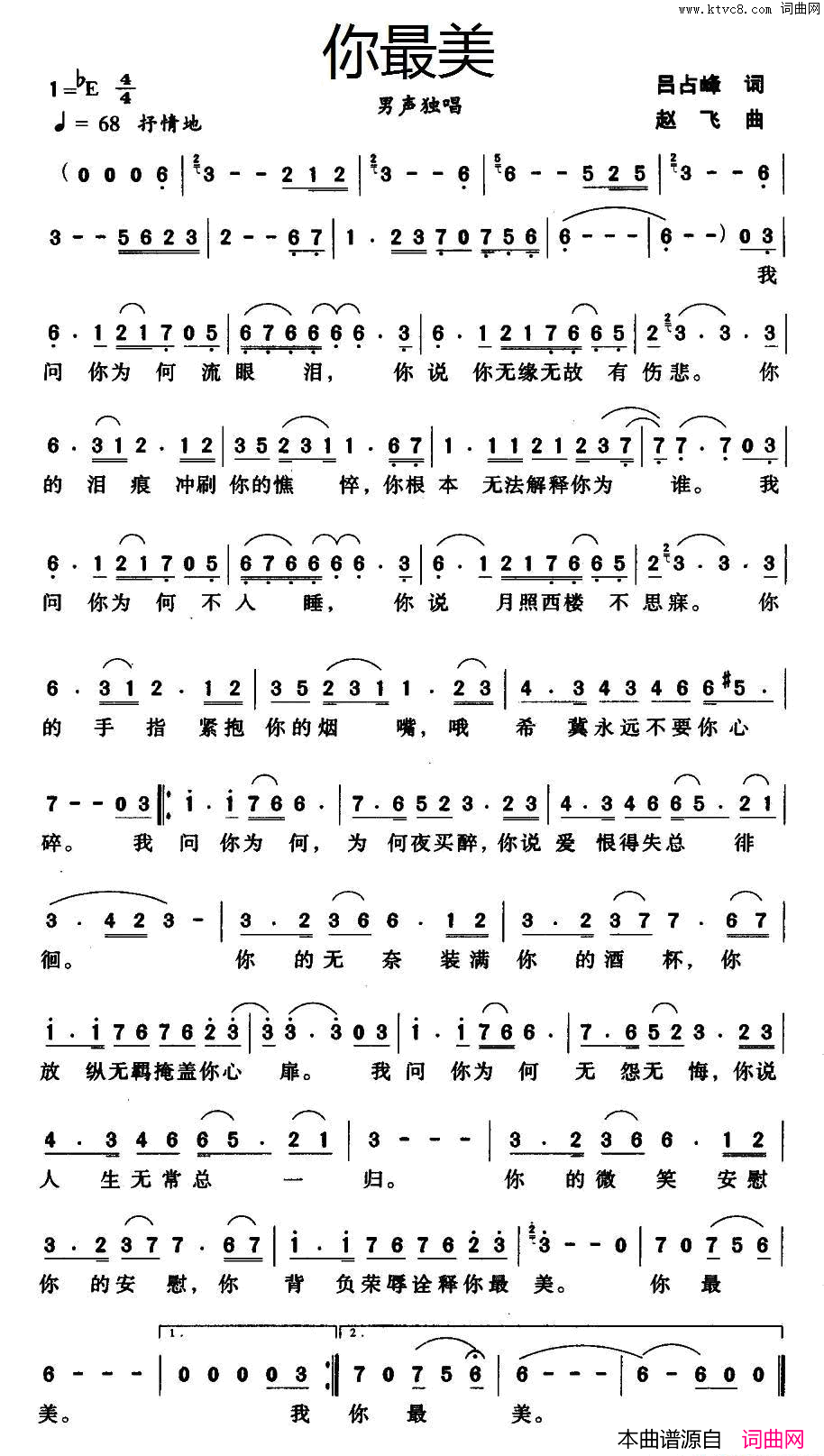 你最美吕占峰词赵飞曲你最美吕占峰词 赵飞曲简谱1