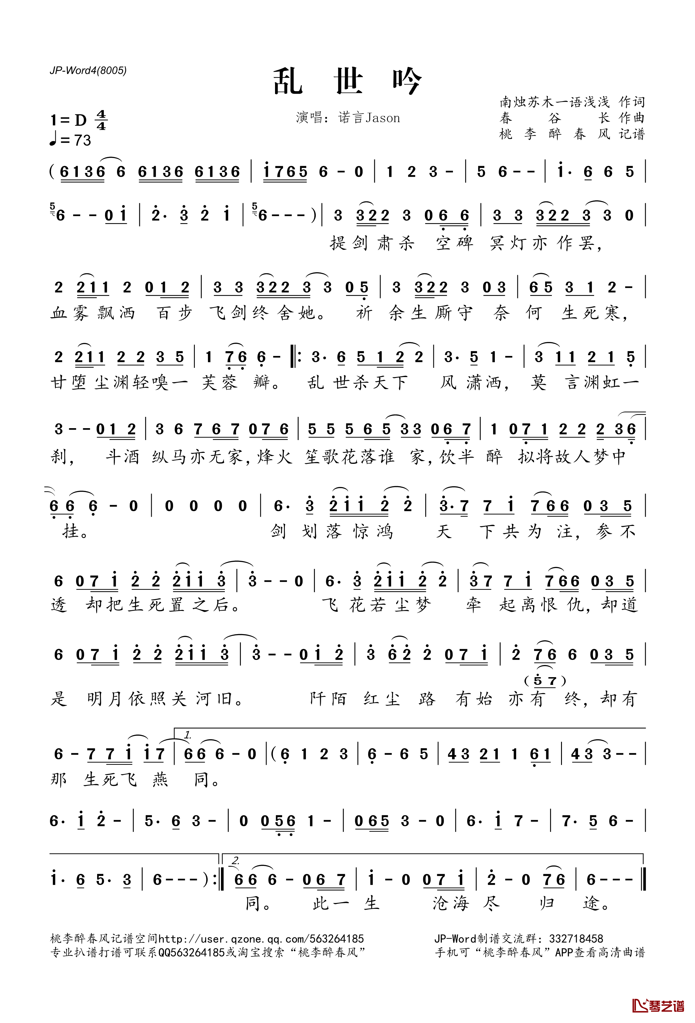 乱世吟简谱(歌词)-诺言Jason演唱-桃李醉春风记谱1