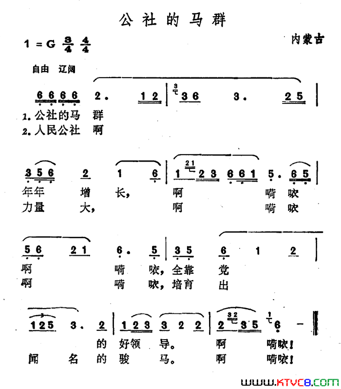 公社的马群简谱1