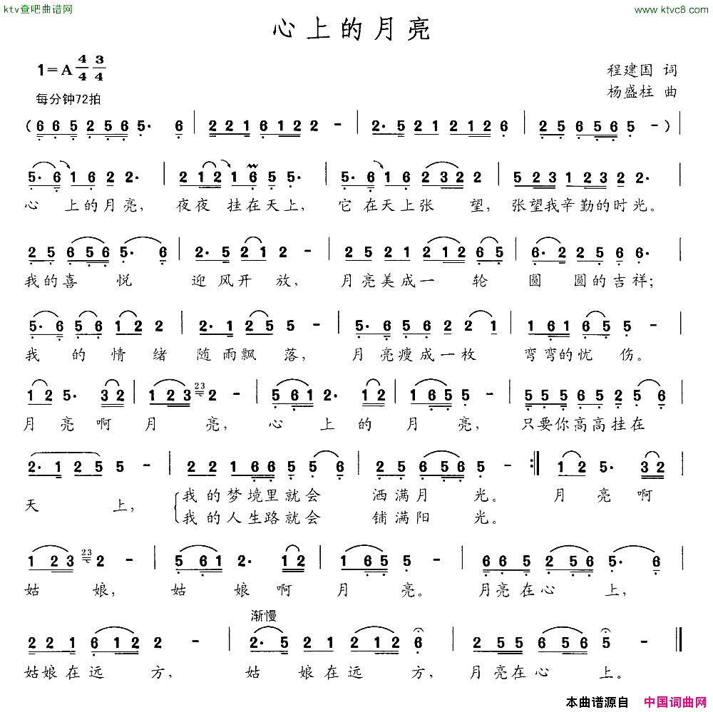 心上的月亮简谱1