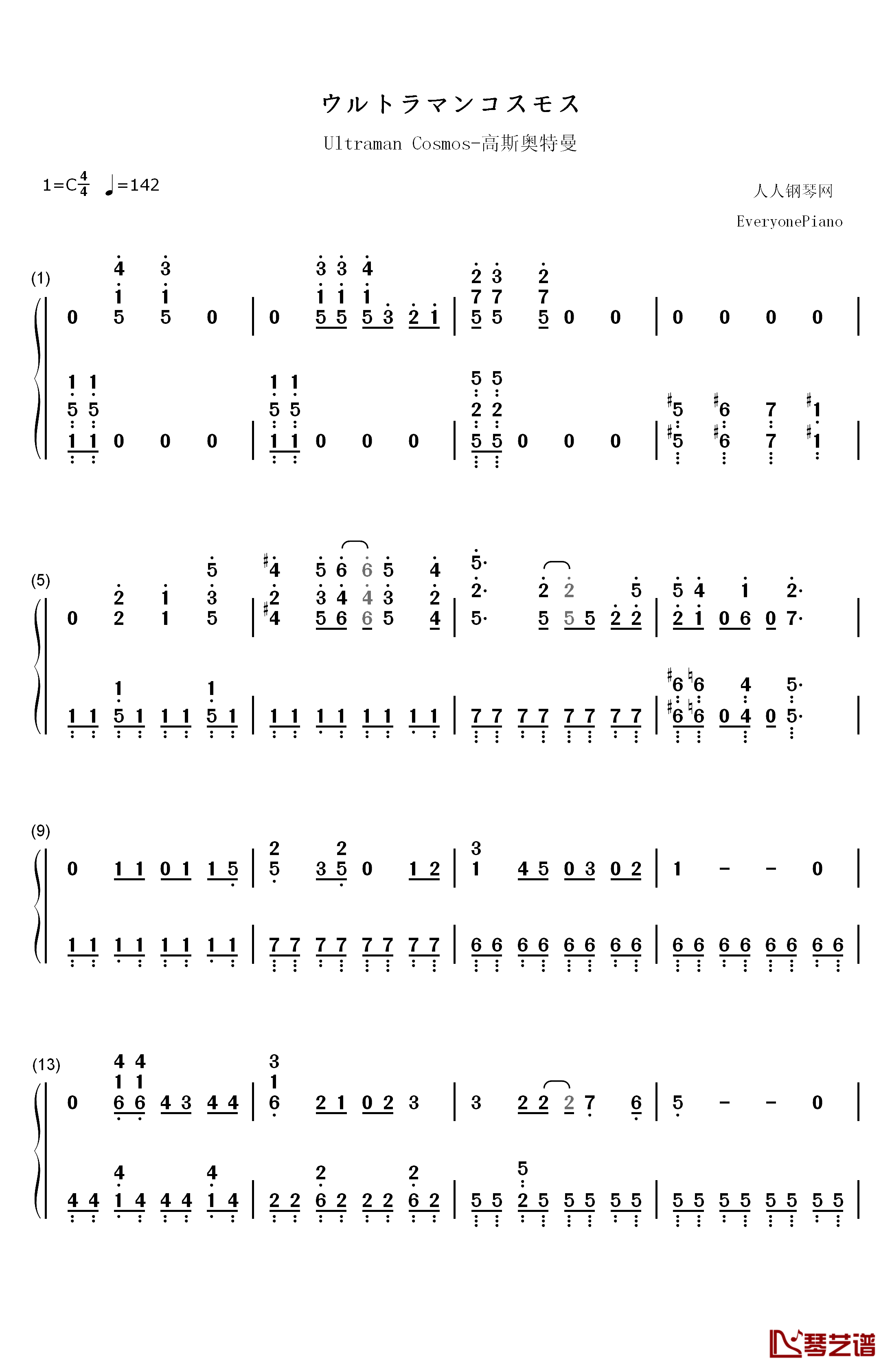 高斯奥特曼钢琴简谱-数字双手-Tōru Fuyuki1