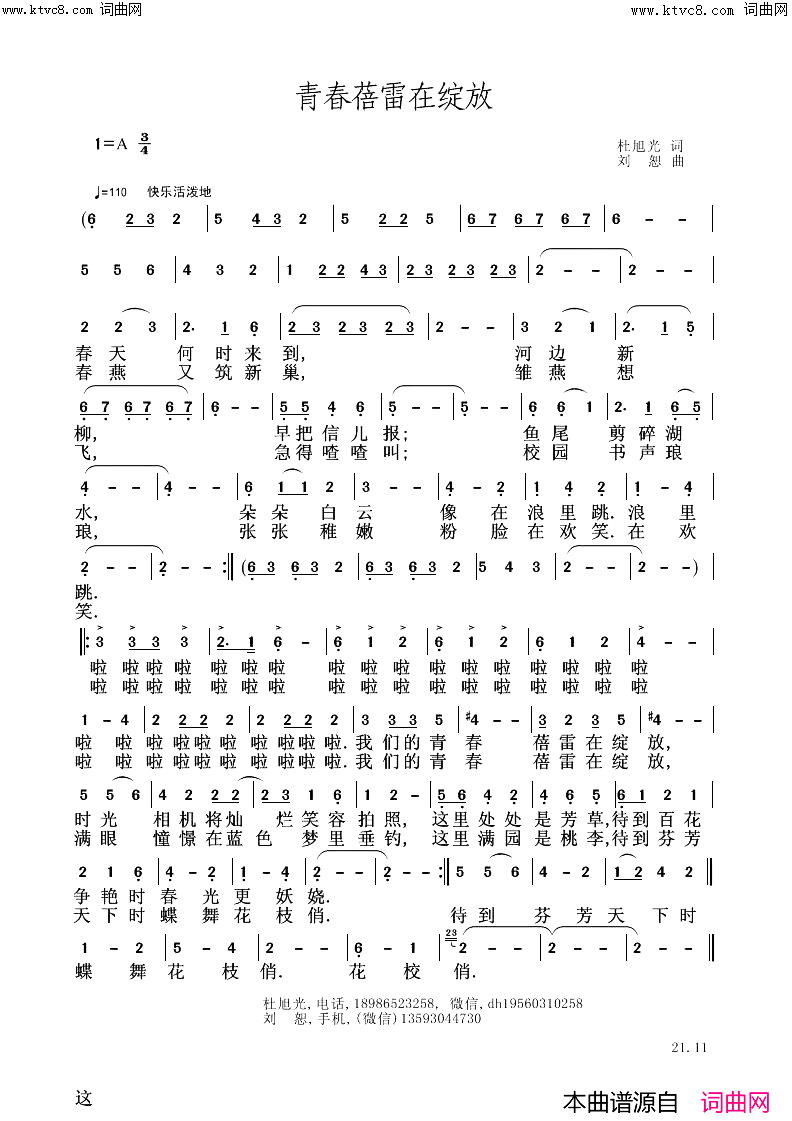 青春蓓蕾在绽放简谱-杜旭光曲谱1