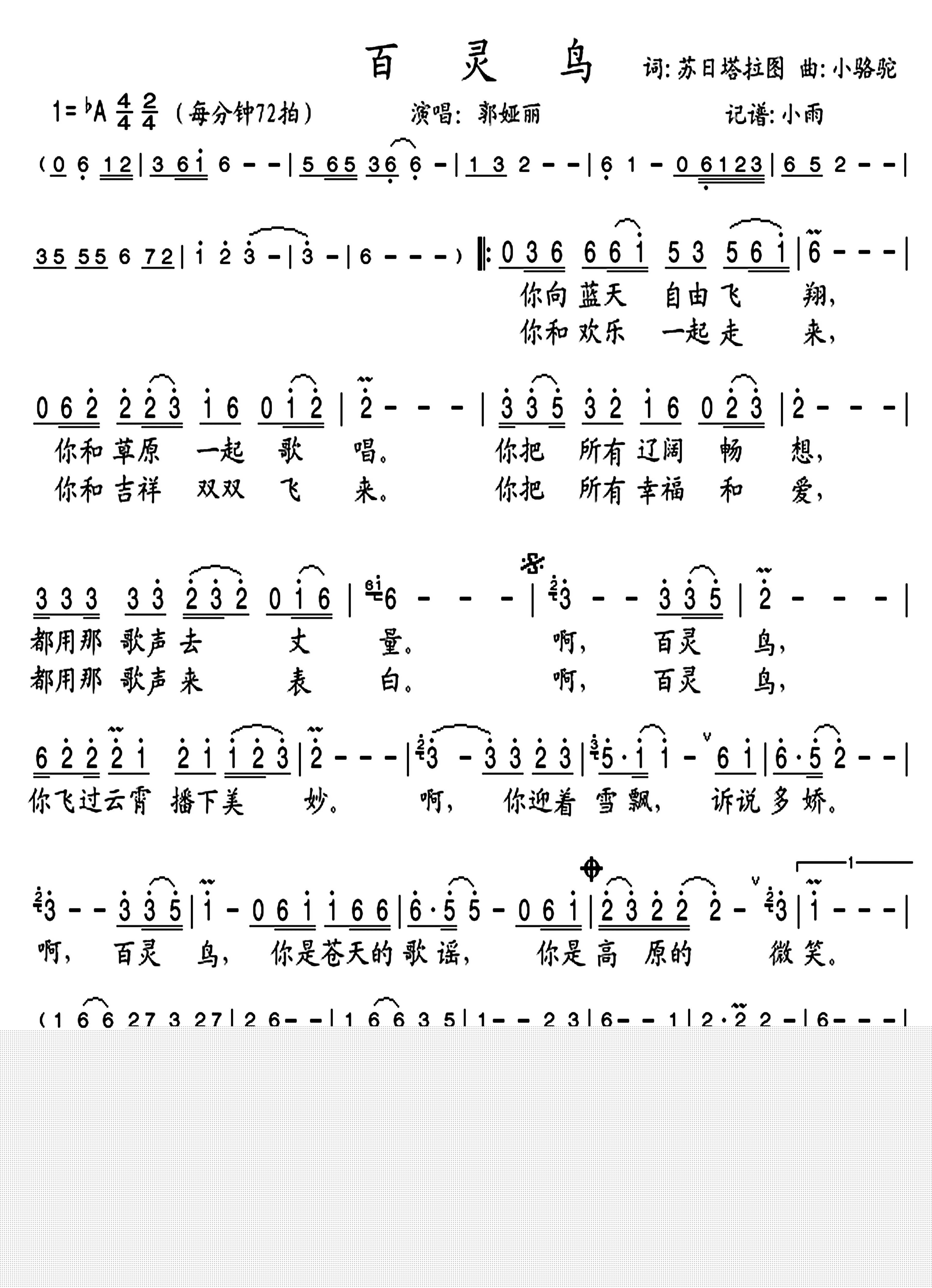 百灵鸟简谱(歌词)-郭娅丽演唱-小雨曲谱1