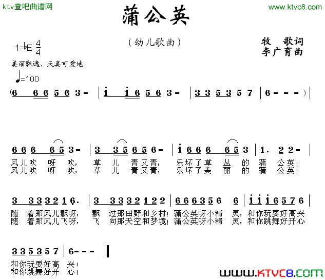蒲公英牧歌词李广育曲简谱1