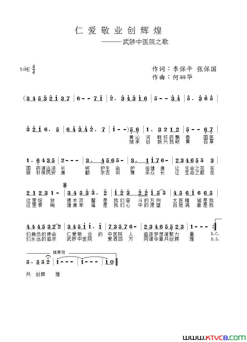 仁爱敬业创辉煌简谱-于洋演唱-李保平、张保国/何丽华词曲1