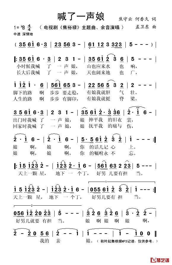 喊了一声娘简谱(歌词)-余音演唱-秋叶起舞记谱1