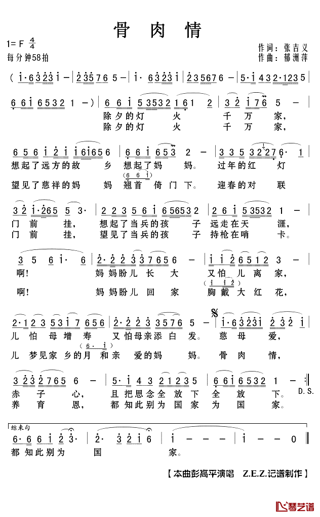 骨肉情简谱(歌词)-彭高平演唱-Z.E.Z.记谱制作1
