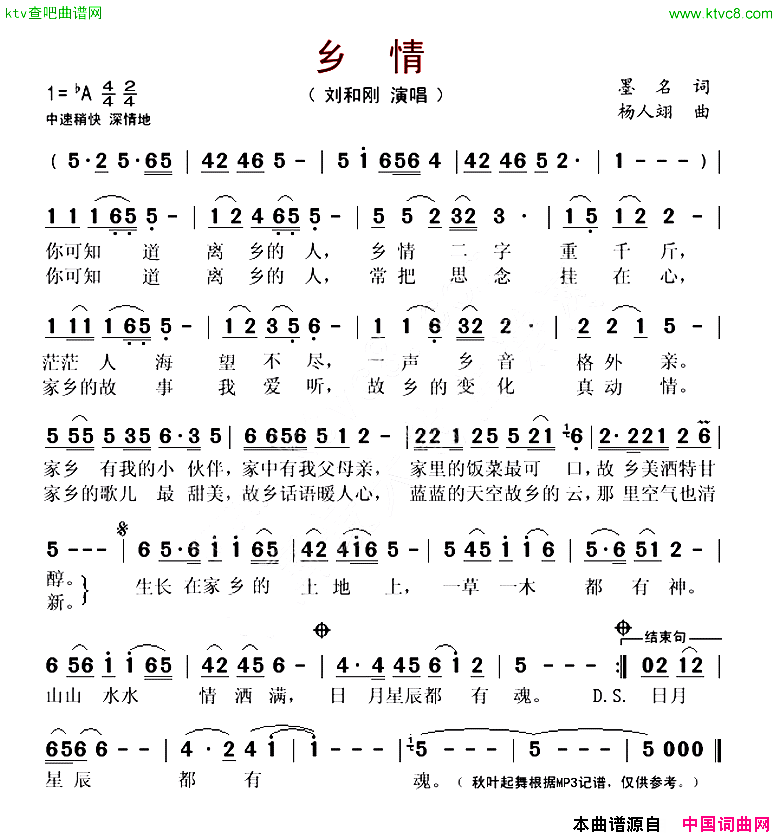 乡情墨名词杨人翊曲简谱1