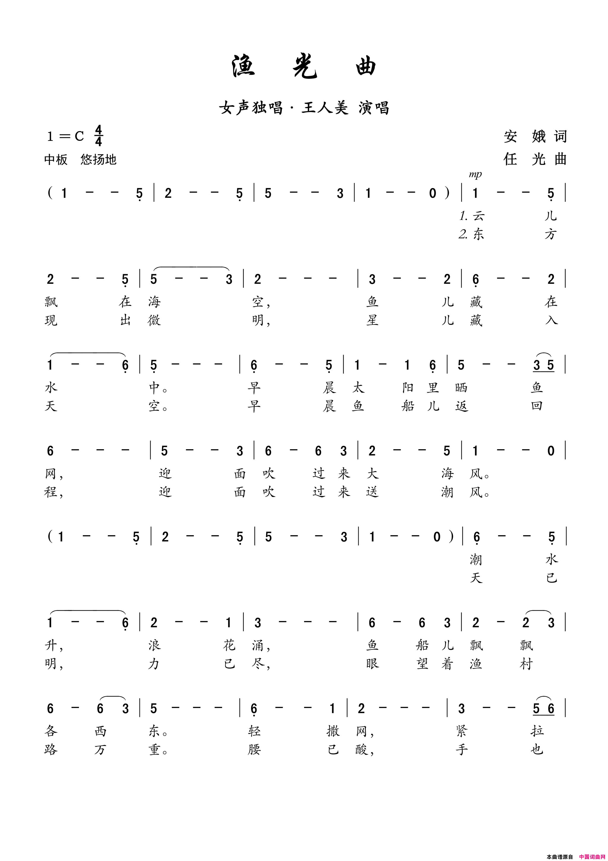 渔光曲电影《渔光曲》主题歌女声独唱简谱-王人美演唱-安娥/任光词曲1
