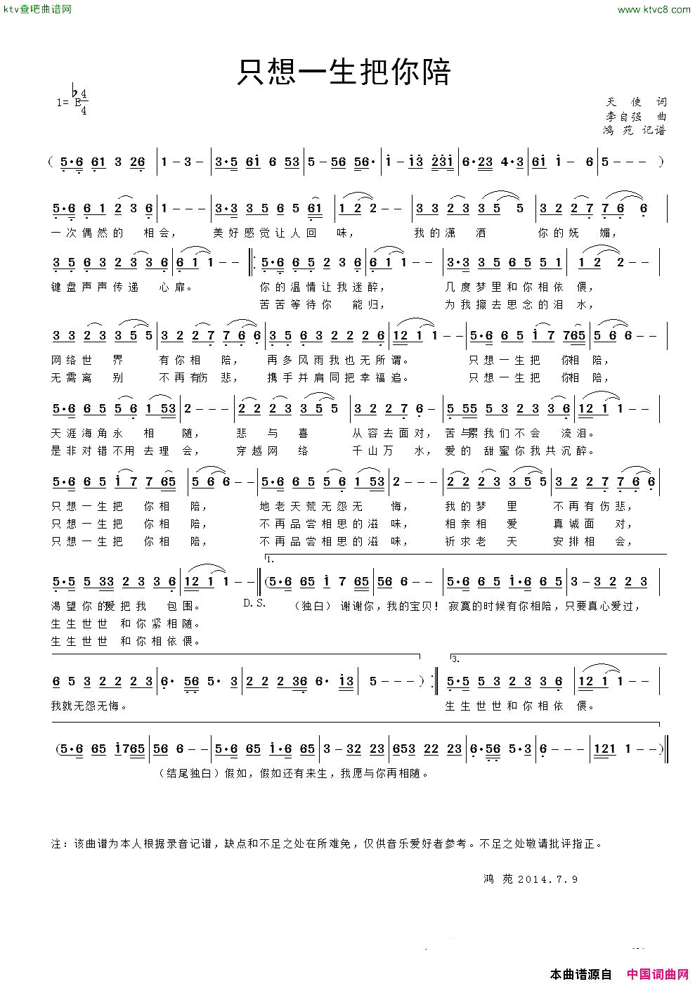只想一生把你陪简谱-天使演唱-天使/李自强词曲1