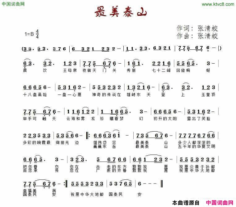 最美泰山简谱-张清蛟演唱-张清蛟/张清蛟词曲1