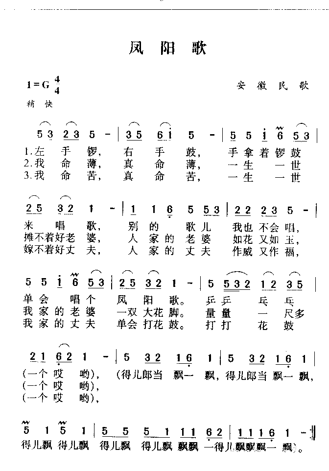 凤阳歌简谱1