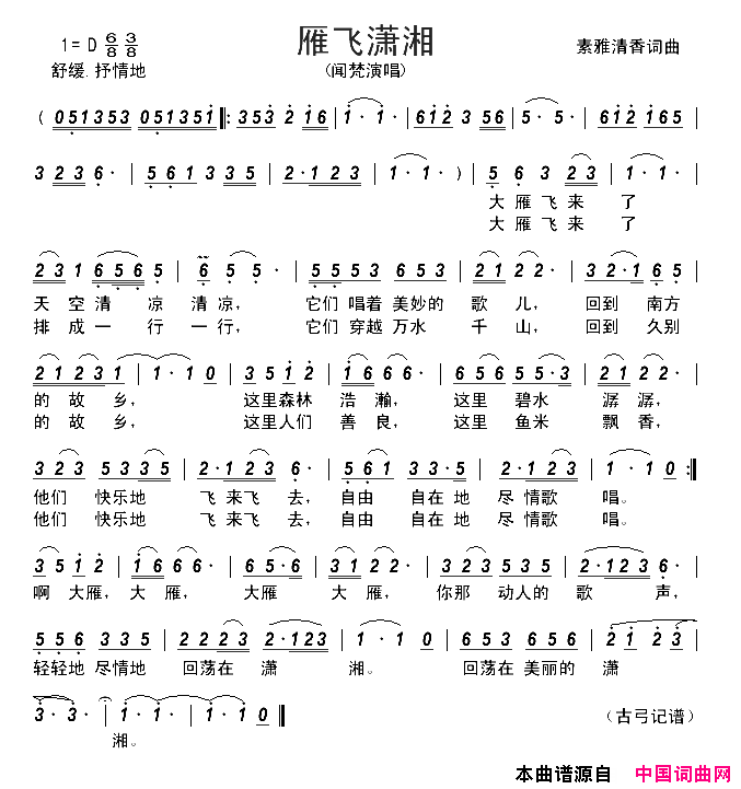 雁飞潇湘简谱1