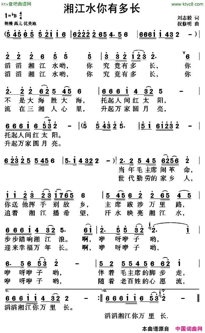 湘江水你有多长简谱1