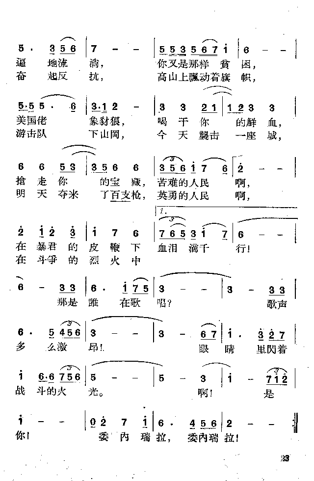 委内瑞拉在歌唱简谱1