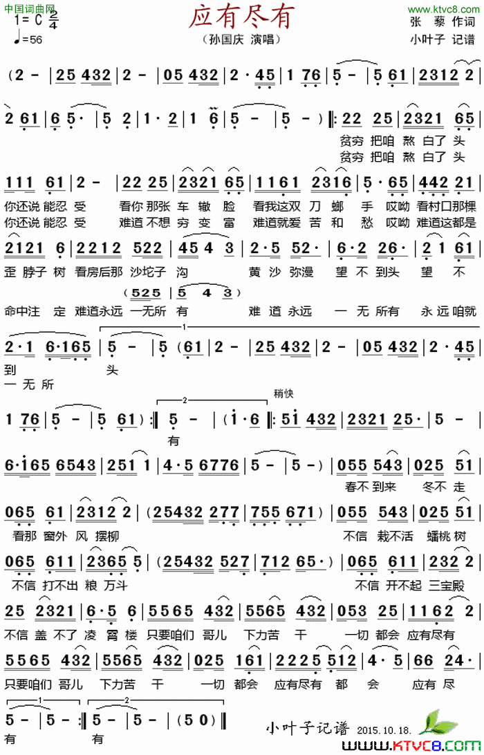 应有尽有简谱1