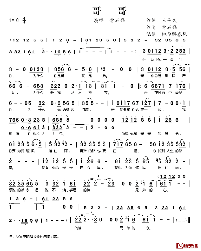 哥哥简谱(歌词)-常石磊演唱-桃李醉春风记谱上传1