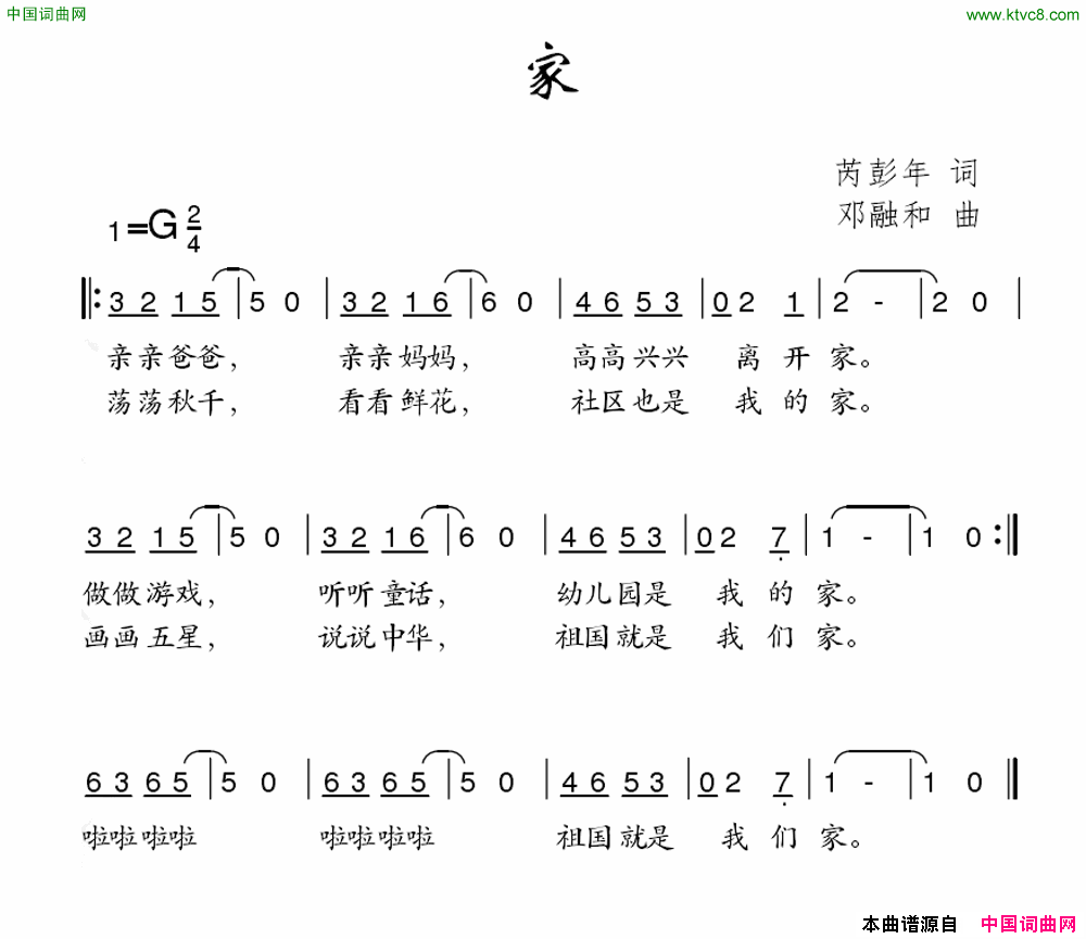 家芮彭年词邓融和曲家芮彭年词 邓融和曲简谱1
