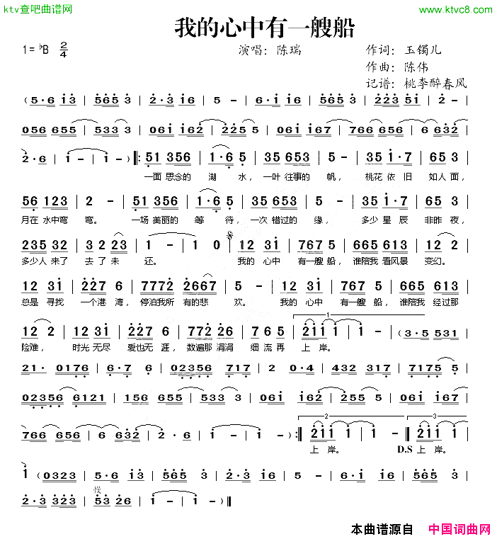 我的心中有一艘船简谱-陈瑞演唱-玉镯儿/陈伟词曲1