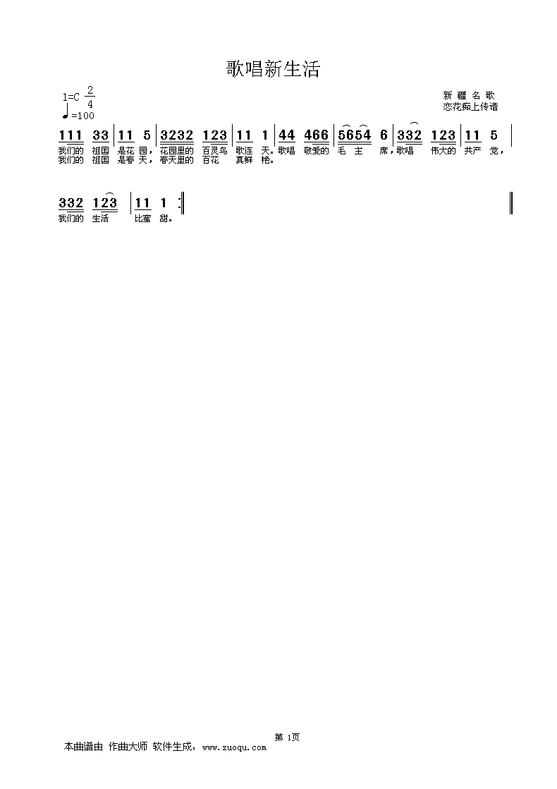 歌唱新生活简谱1