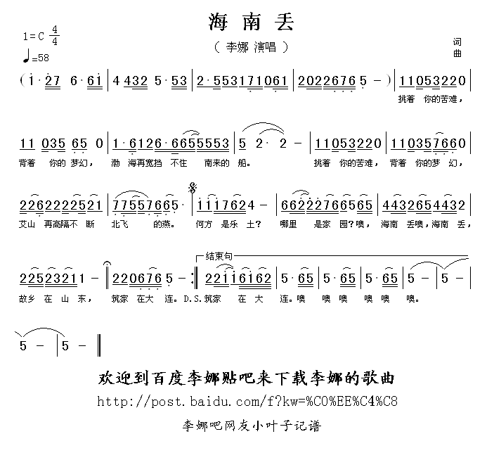 海南丢简谱-李娜演唱1