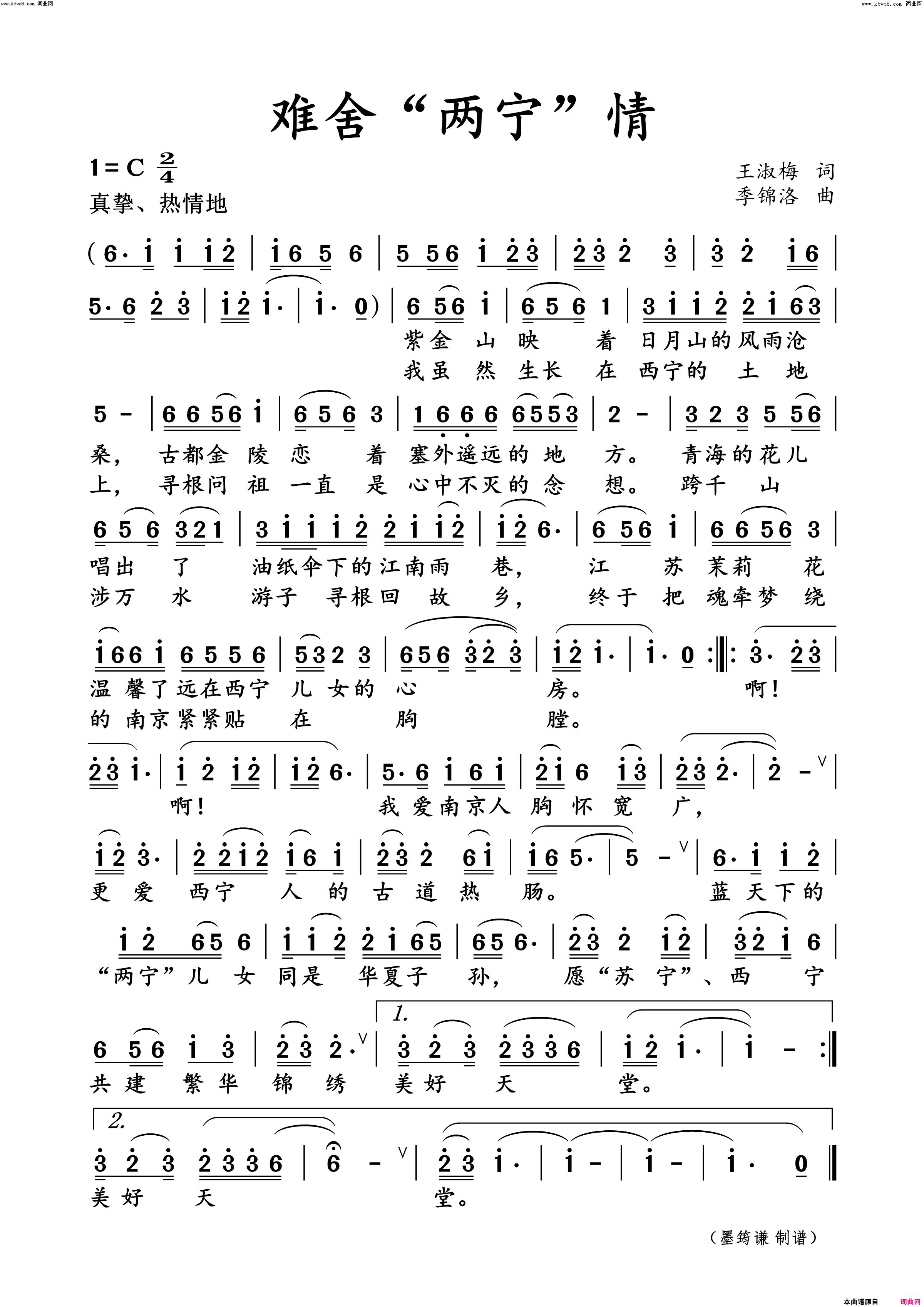 难舍“两宁”情简谱-于晓惠演唱-王淑梅/季锦洛词曲1