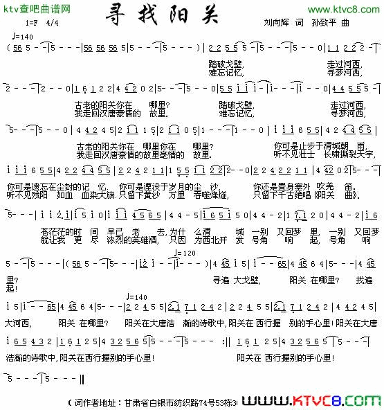 寻找阳关简谱1