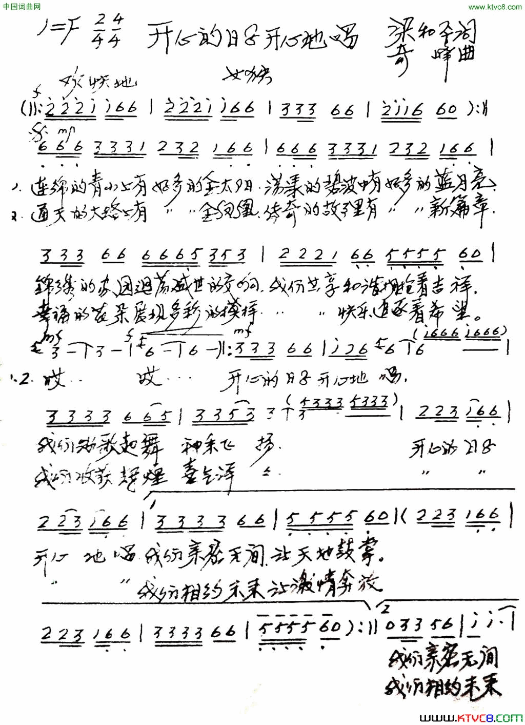 开心的日子开心地唱梁和平词奇峰曲开心的日子开心地唱梁和平词 奇峰曲简谱1
