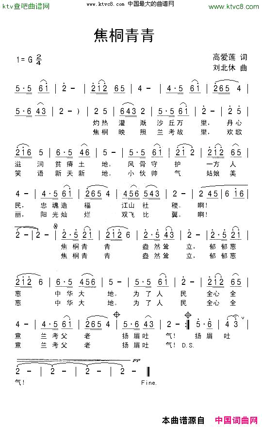 焦桐青青简谱1